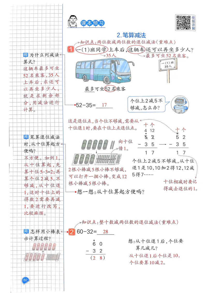 25春一本预习笔记1下数学_一年级上下册资料_53黄冈多个品牌系列资料_数学