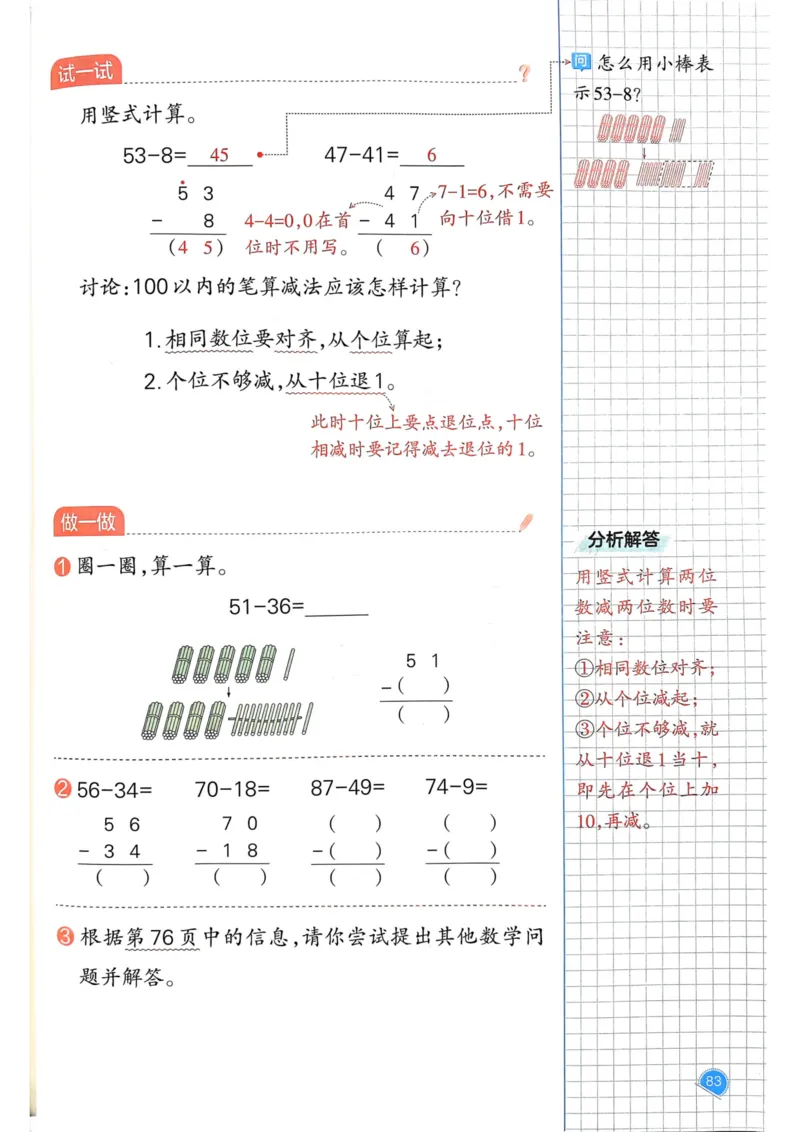 25春一本预习笔记1下数学_一年级上下册资料_53黄冈多个品牌系列资料_数学