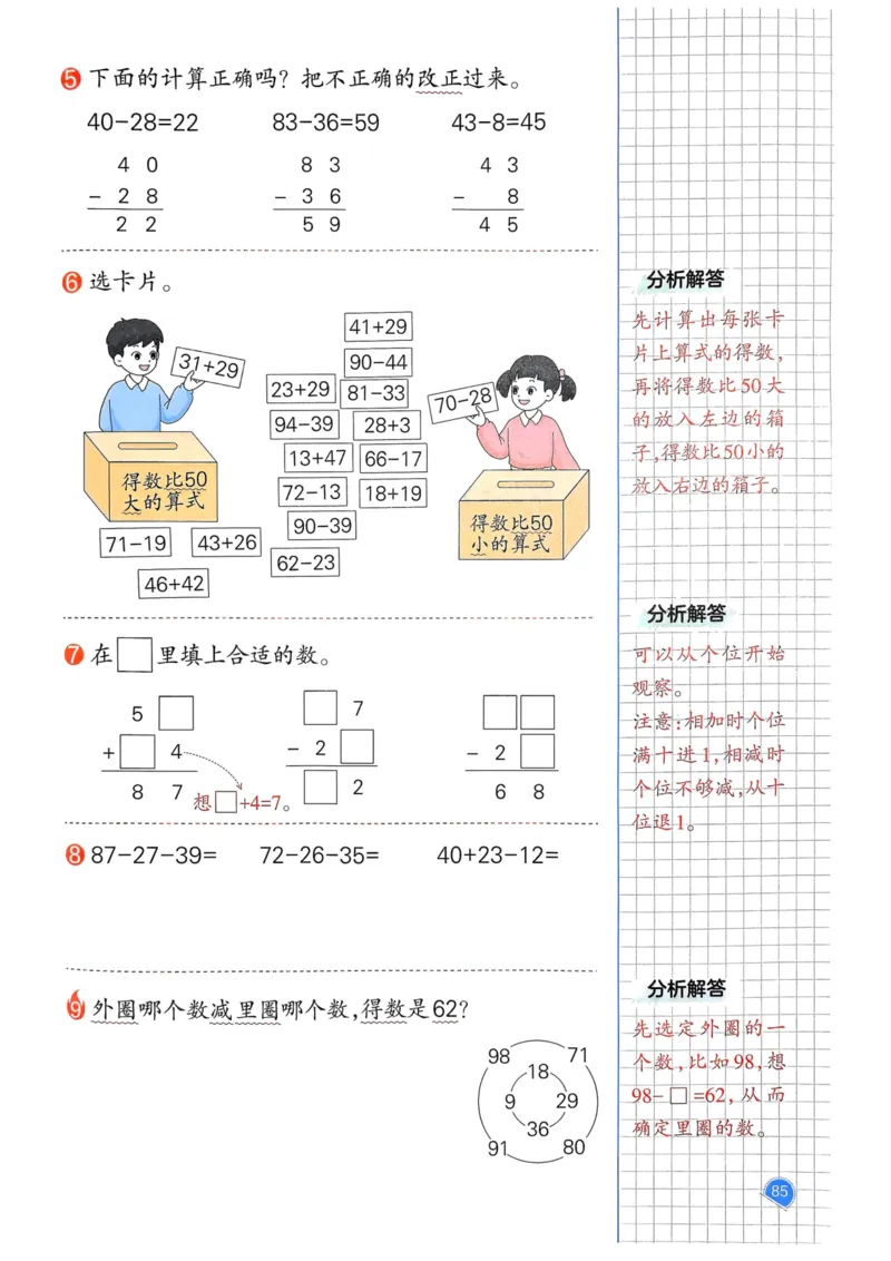 25春一本预习笔记1下数学_一年级上下册资料_53黄冈多个品牌系列资料_数学