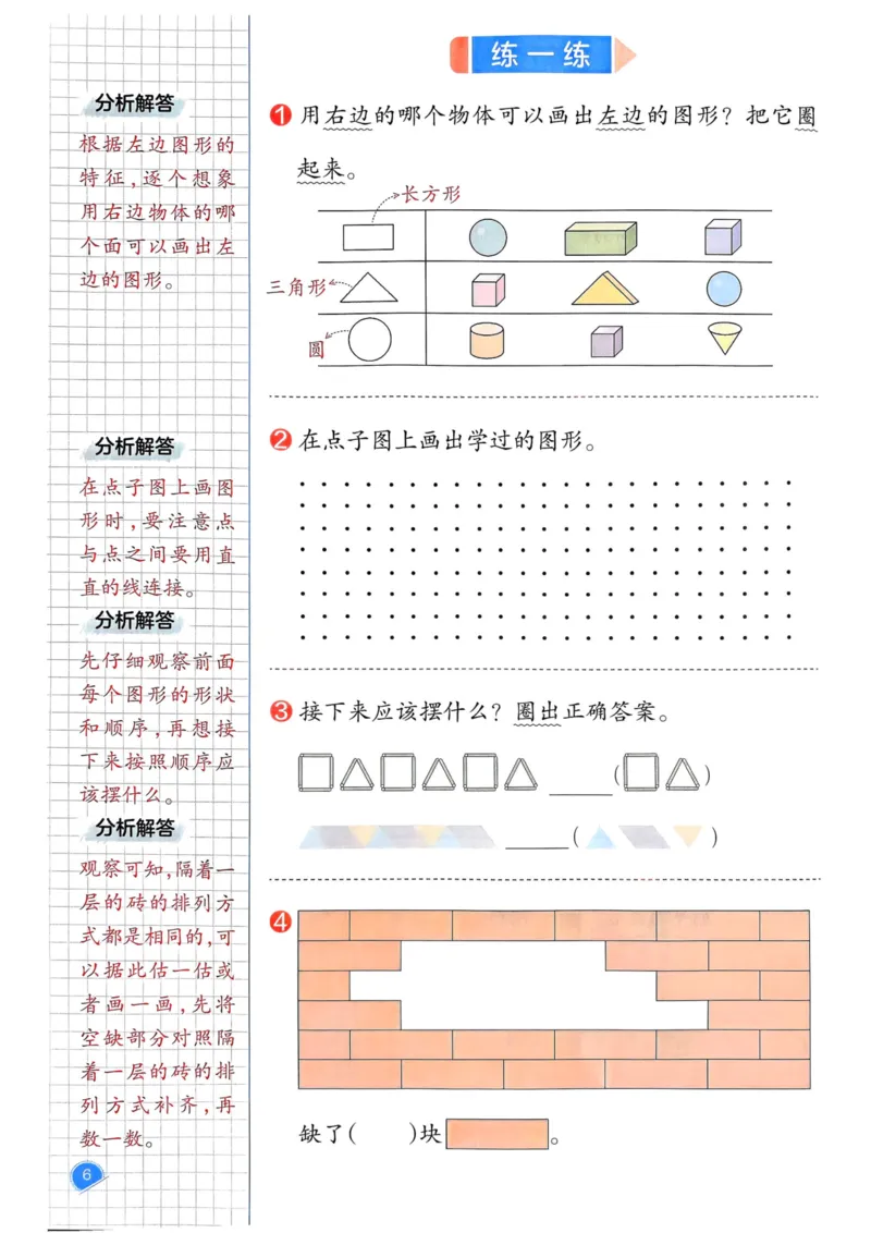 25春一本预习笔记1下数学_一年级上下册资料_53黄冈多个品牌系列资料_数学