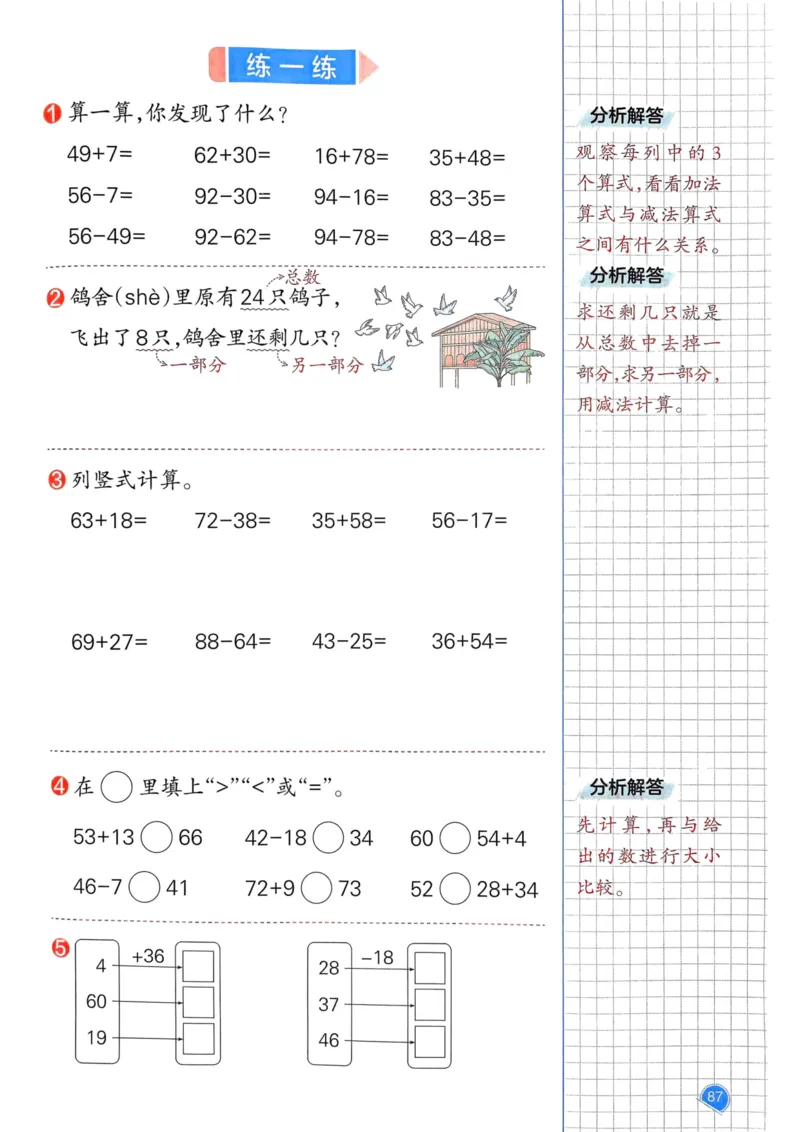 25春一本预习笔记1下数学_一年级上下册资料_53黄冈多个品牌系列资料_数学