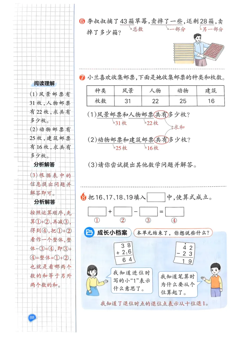 25春一本预习笔记1下数学_一年级上下册资料_53黄冈多个品牌系列资料_数学