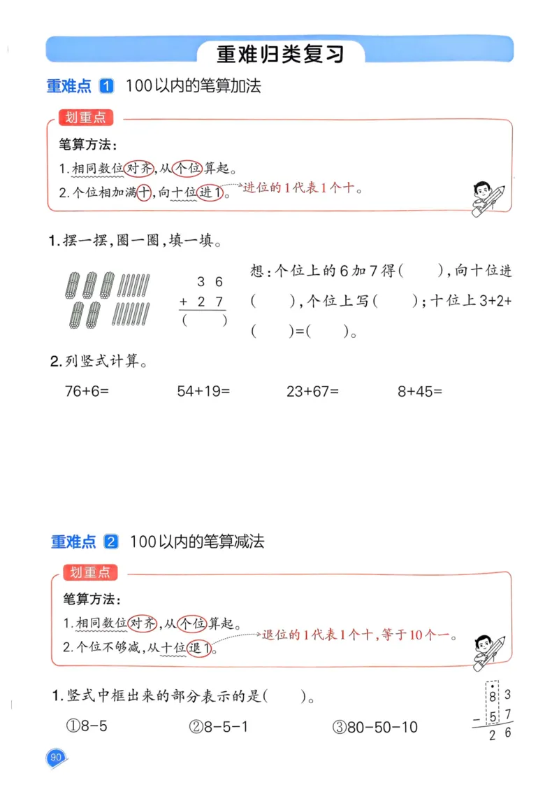 25春一本预习笔记1下数学_一年级上下册资料_53黄冈多个品牌系列资料_数学