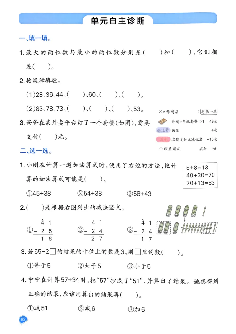 25春一本预习笔记1下数学_一年级上下册资料_53黄冈多个品牌系列资料_数学