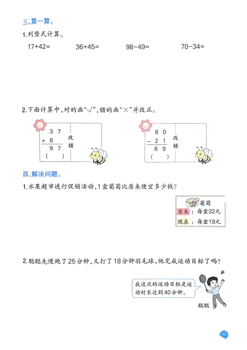 25春一本预习笔记1下数学_一年级上下册资料_53黄冈多个品牌系列资料_数学