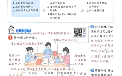 25春一本预习笔记1下数学_一年级上下册资料_53黄冈多个品牌系列资料_数学