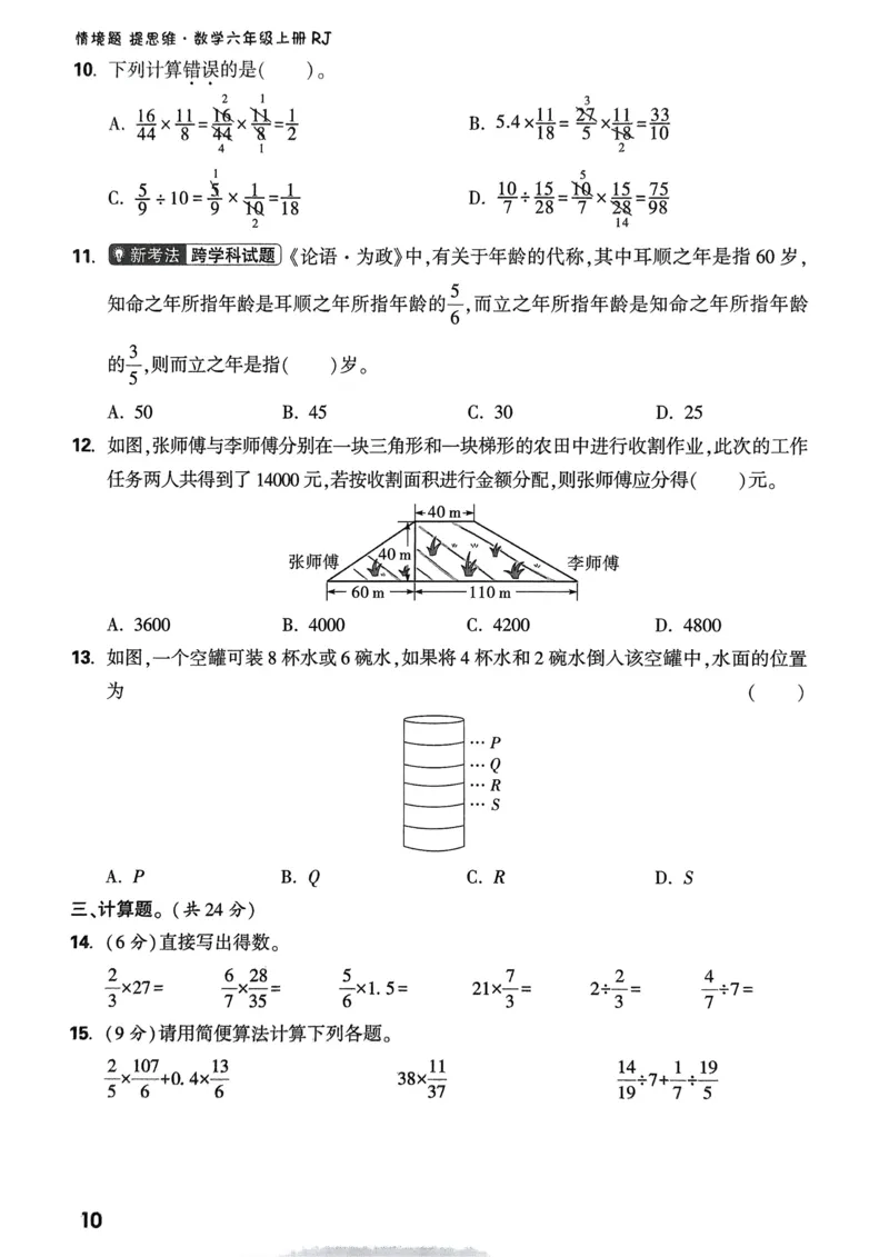 数学RJ6年级上册：单元自测卷_2026版小白鸥6年级上人教数学情景题