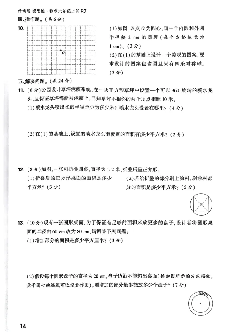数学RJ6年级上册：单元自测卷_2026版小白鸥6年级上人教数学情景题