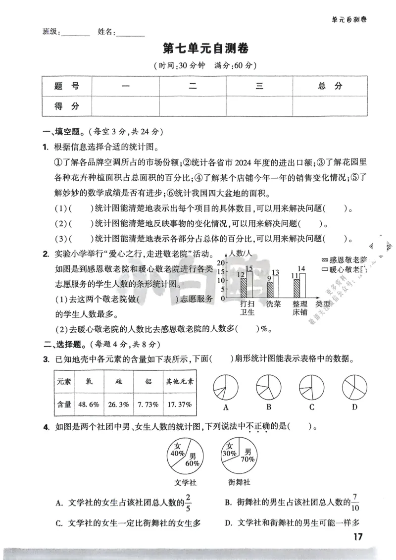 数学RJ6年级上册：单元自测卷_2026版小白鸥6年级上人教数学情景题