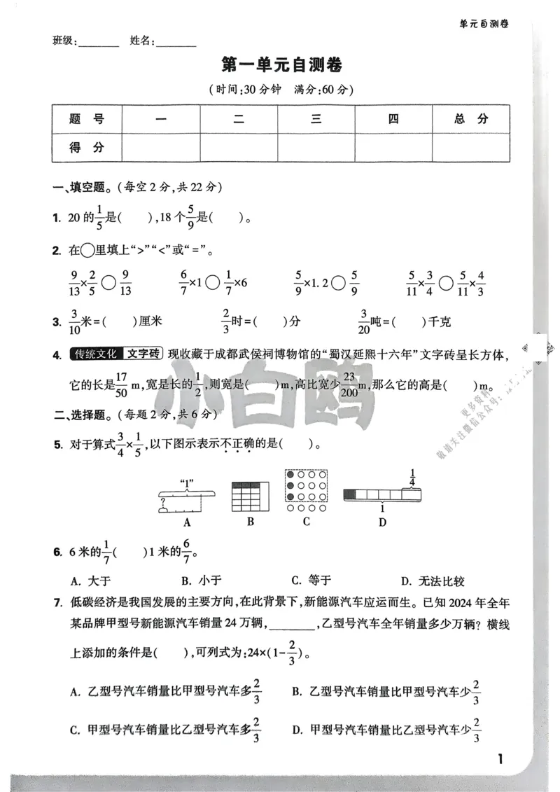 数学RJ6年级上册：单元自测卷_2026版小白鸥6年级上人教数学情景题