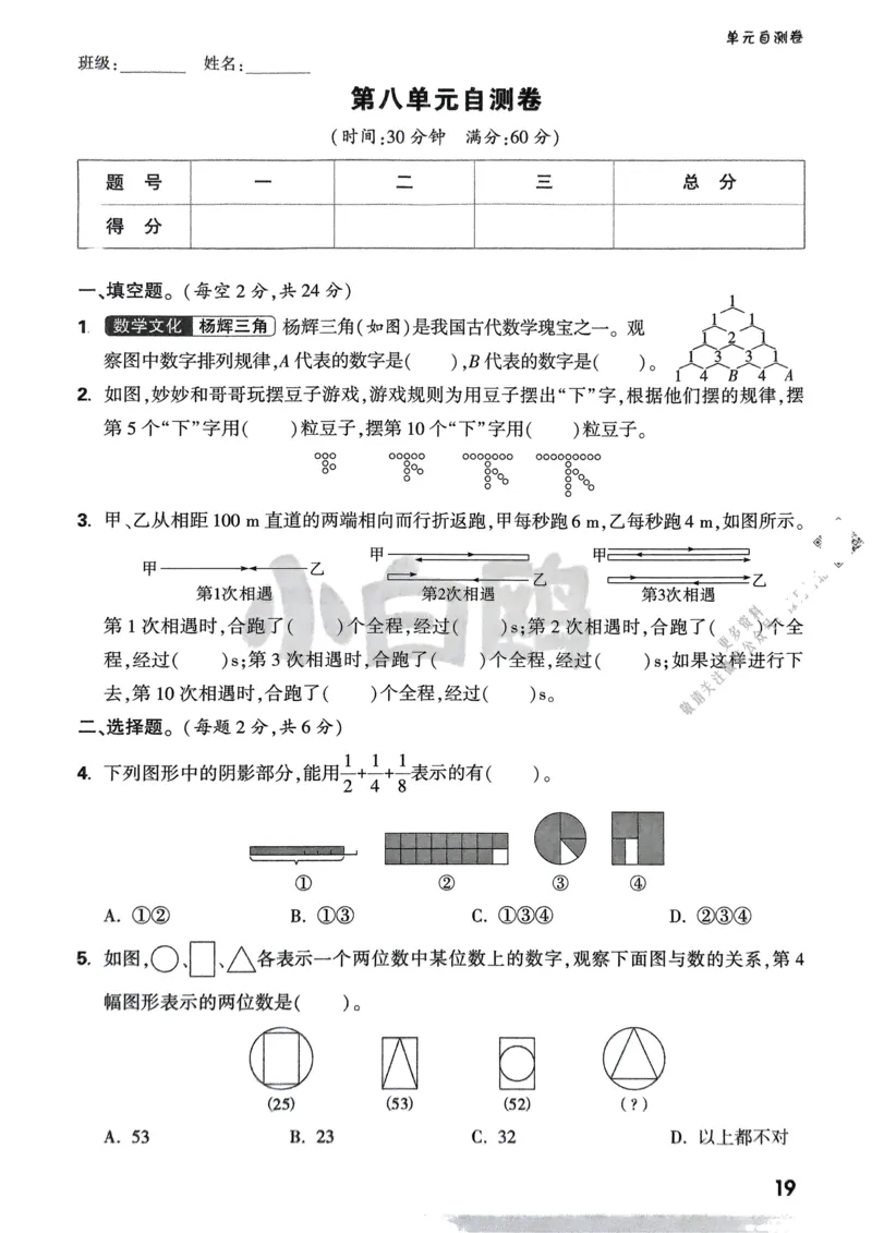 数学RJ6年级上册：单元自测卷_2026版小白鸥6年级上人教数学情景题