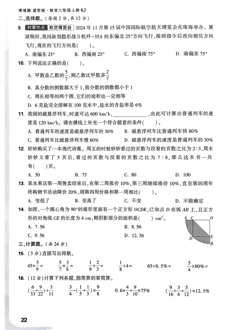数学RJ6年级上册：单元自测卷_2026版小白鸥6年级上人教数学情景题
