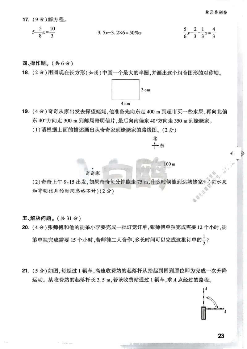 数学RJ6年级上册：单元自测卷_2026版小白鸥6年级上人教数学情景题