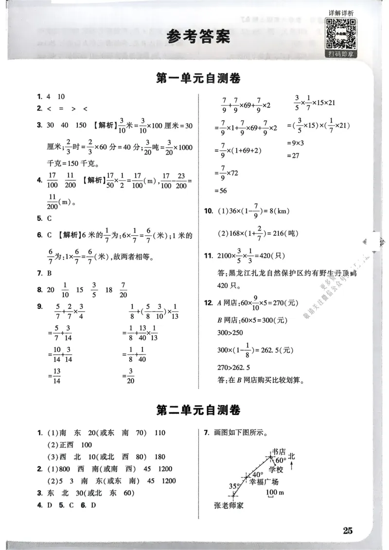 数学RJ6年级上册：单元自测卷_2026版小白鸥6年级上人教数学情景题