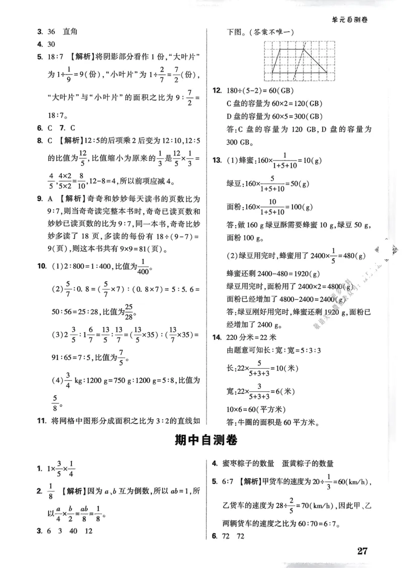 数学RJ6年级上册：单元自测卷_2026版小白鸥6年级上人教数学情景题