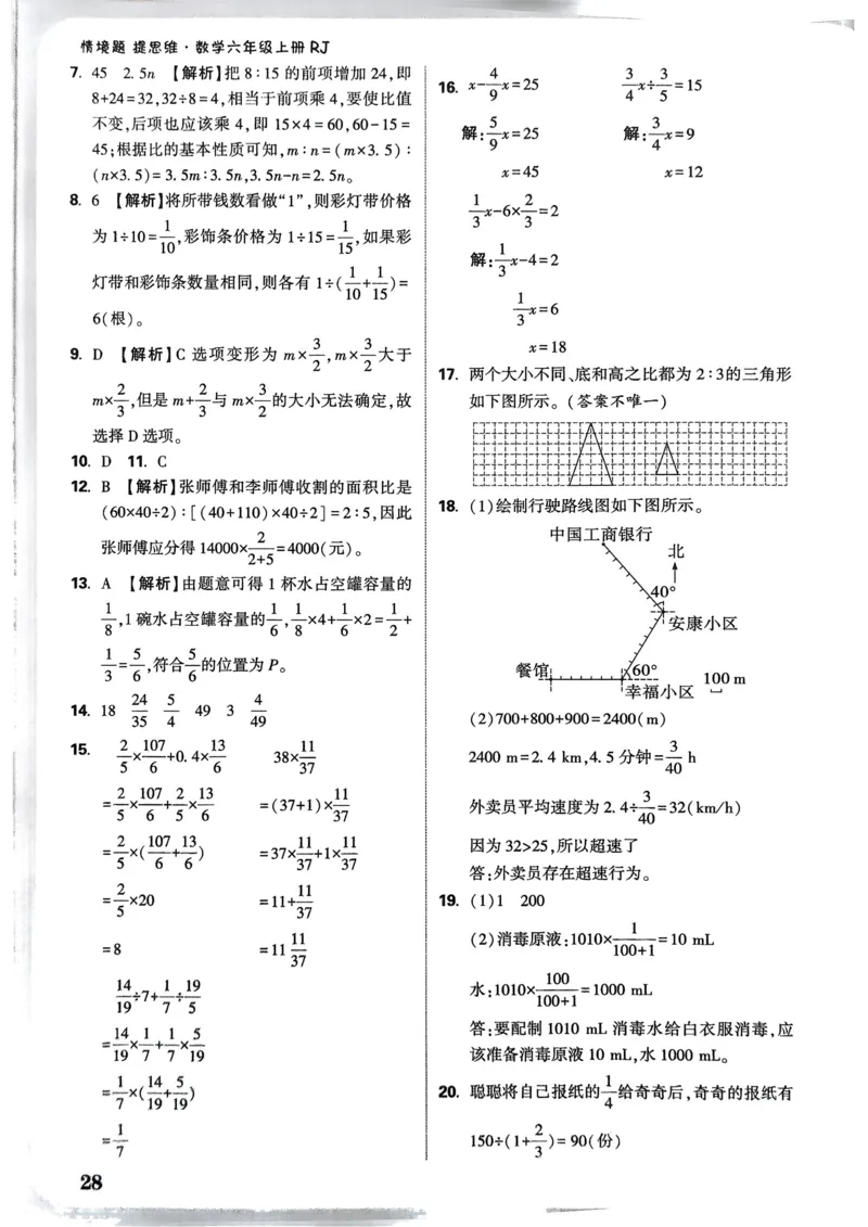 数学RJ6年级上册：单元自测卷_2026版小白鸥6年级上人教数学情景题