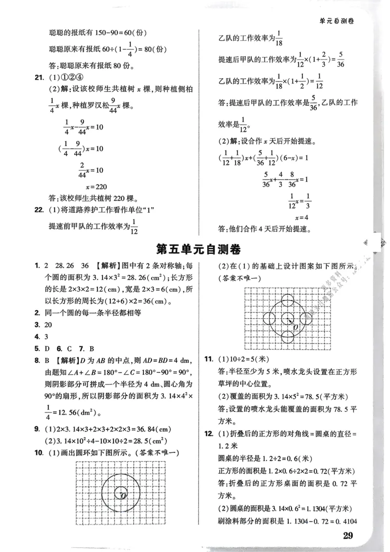 数学RJ6年级上册：单元自测卷_2026版小白鸥6年级上人教数学情景题