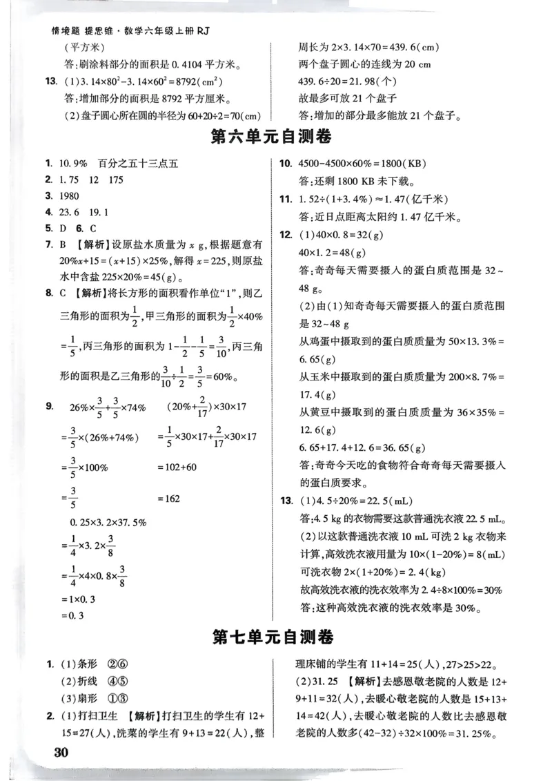 数学RJ6年级上册：单元自测卷_2026版小白鸥6年级上人教数学情景题