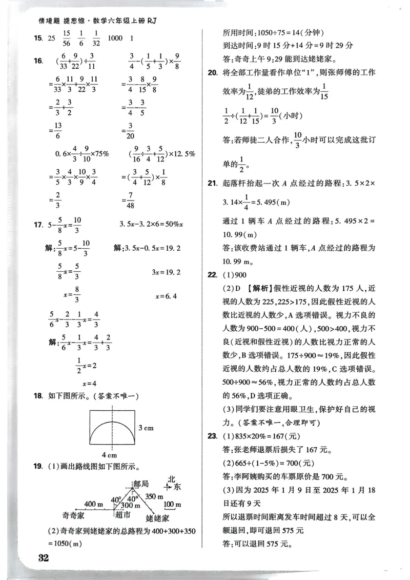 数学RJ6年级上册：单元自测卷_2026版小白鸥6年级上人教数学情景题
