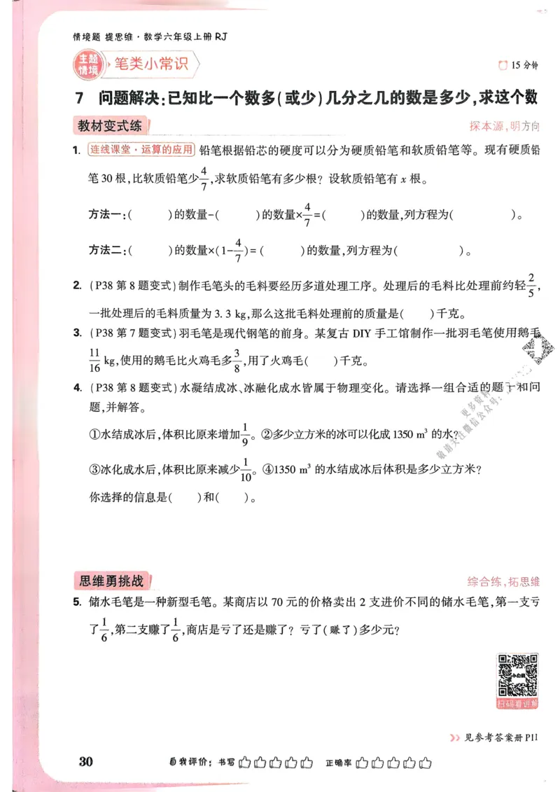 数学RJ6年级上册：单元自测卷_2026版小白鸥6年级上人教数学情景题