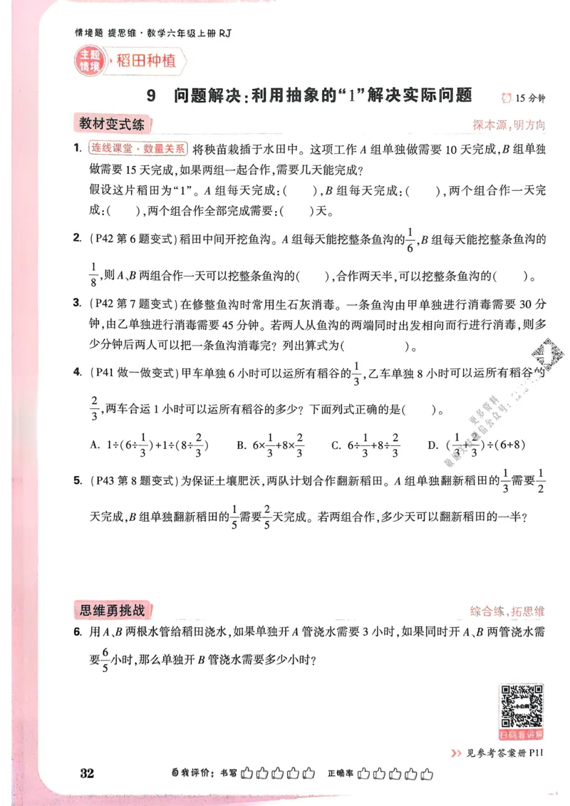 数学RJ6年级上册：单元自测卷_2026版小白鸥6年级上人教数学情景题
