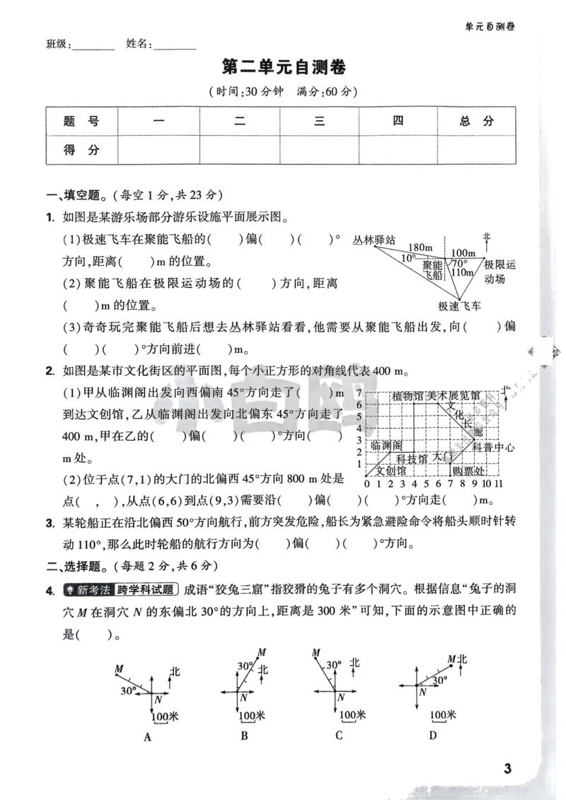 数学RJ6年级上册：单元自测卷_2026版小白鸥6年级上人教数学情景题