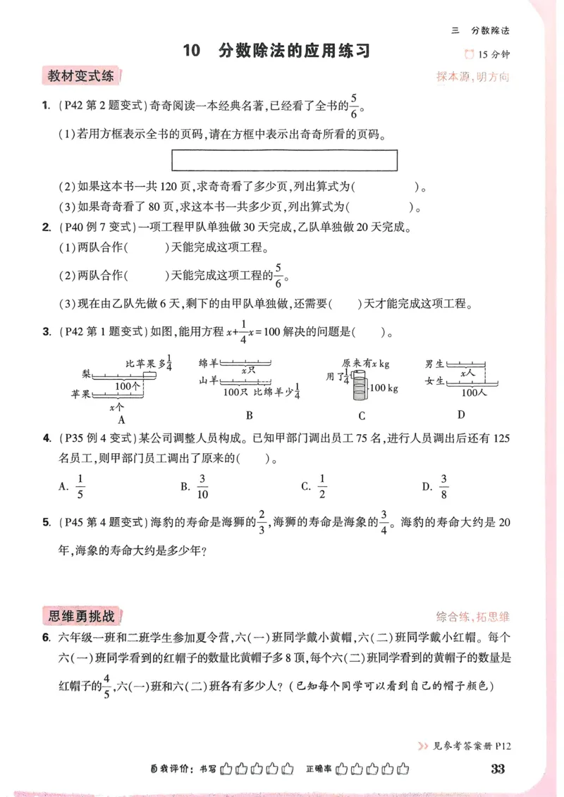 数学RJ6年级上册：单元自测卷_2026版小白鸥6年级上人教数学情景题