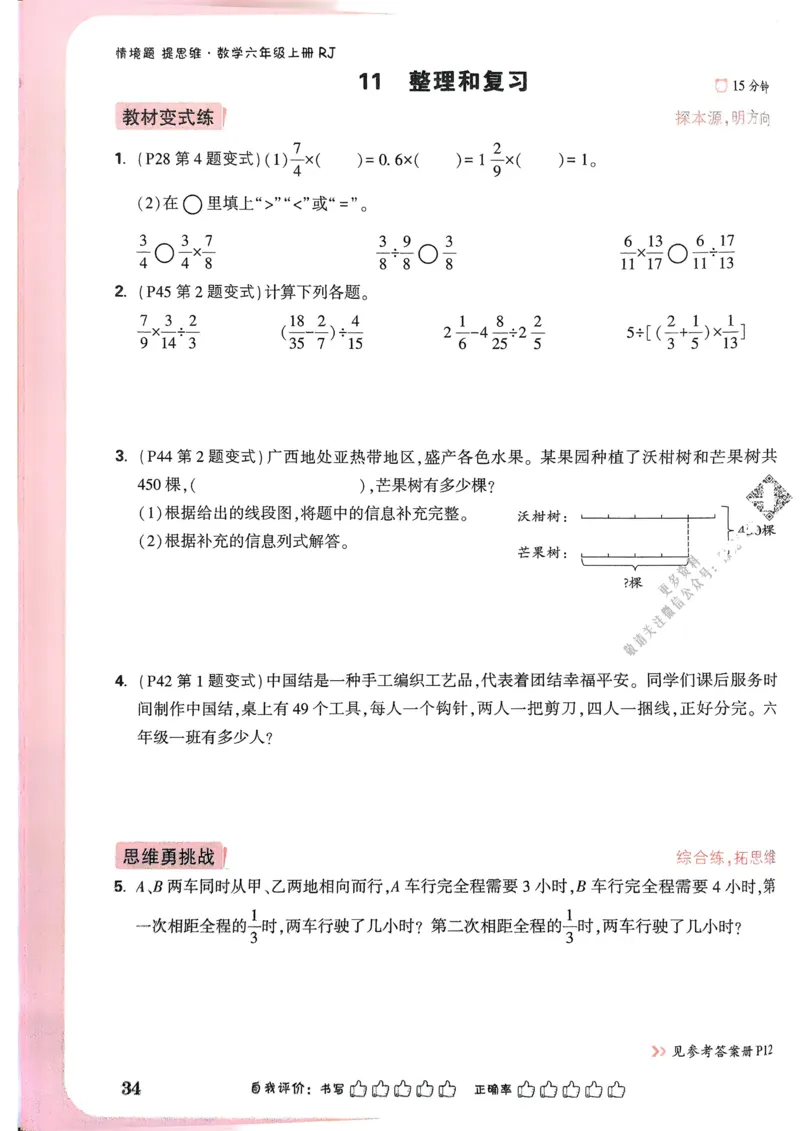 数学RJ6年级上册：单元自测卷_2026版小白鸥6年级上人教数学情景题