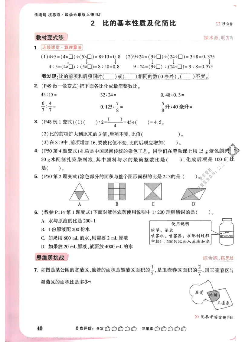 数学RJ6年级上册：单元自测卷_2026版小白鸥6年级上人教数学情景题