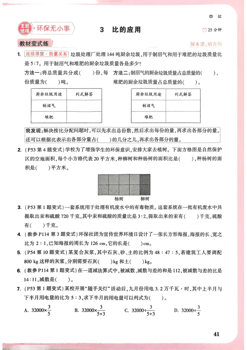 数学RJ6年级上册：单元自测卷_2026版小白鸥6年级上人教数学情景题