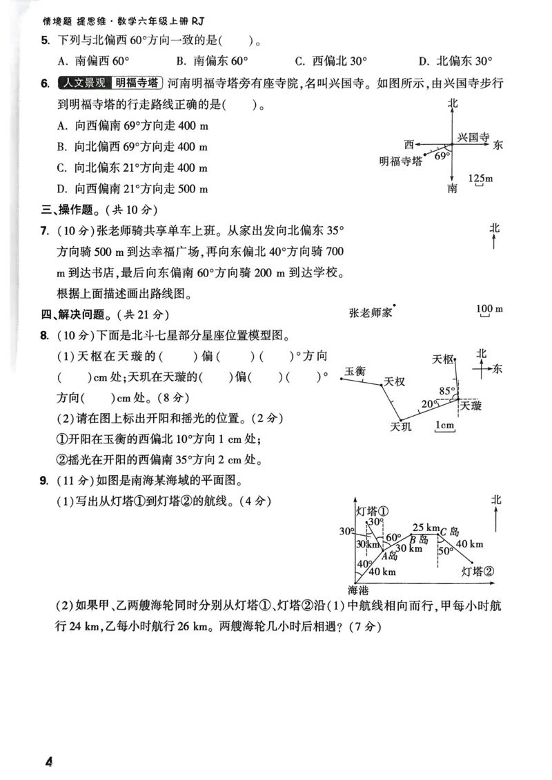 数学RJ6年级上册：单元自测卷_2026版小白鸥6年级上人教数学情景题