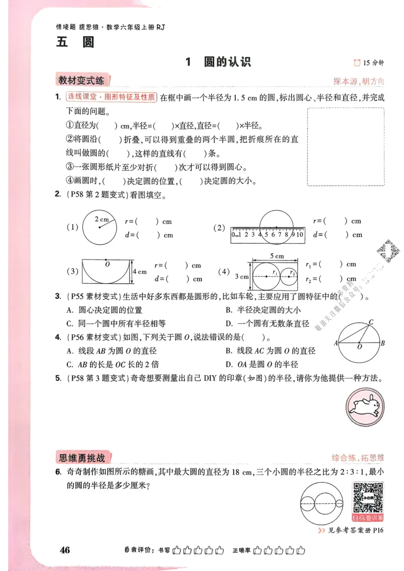 数学RJ6年级上册：单元自测卷_2026版小白鸥6年级上人教数学情景题