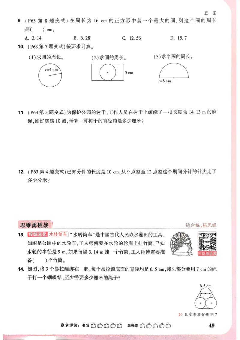 数学RJ6年级上册：单元自测卷_2026版小白鸥6年级上人教数学情景题