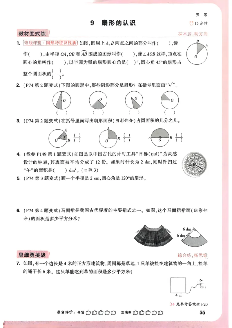数学RJ6年级上册：单元自测卷_2026版小白鸥6年级上人教数学情景题