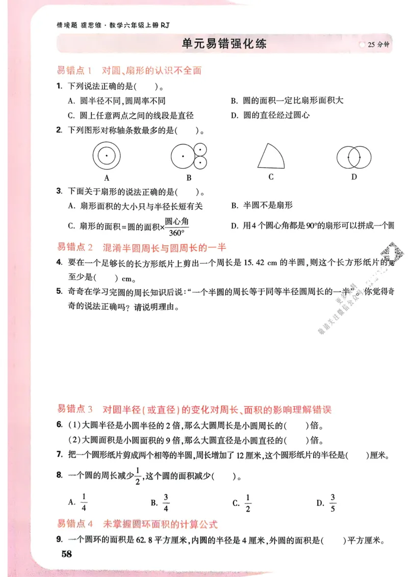 数学RJ6年级上册：单元自测卷_2026版小白鸥6年级上人教数学情景题