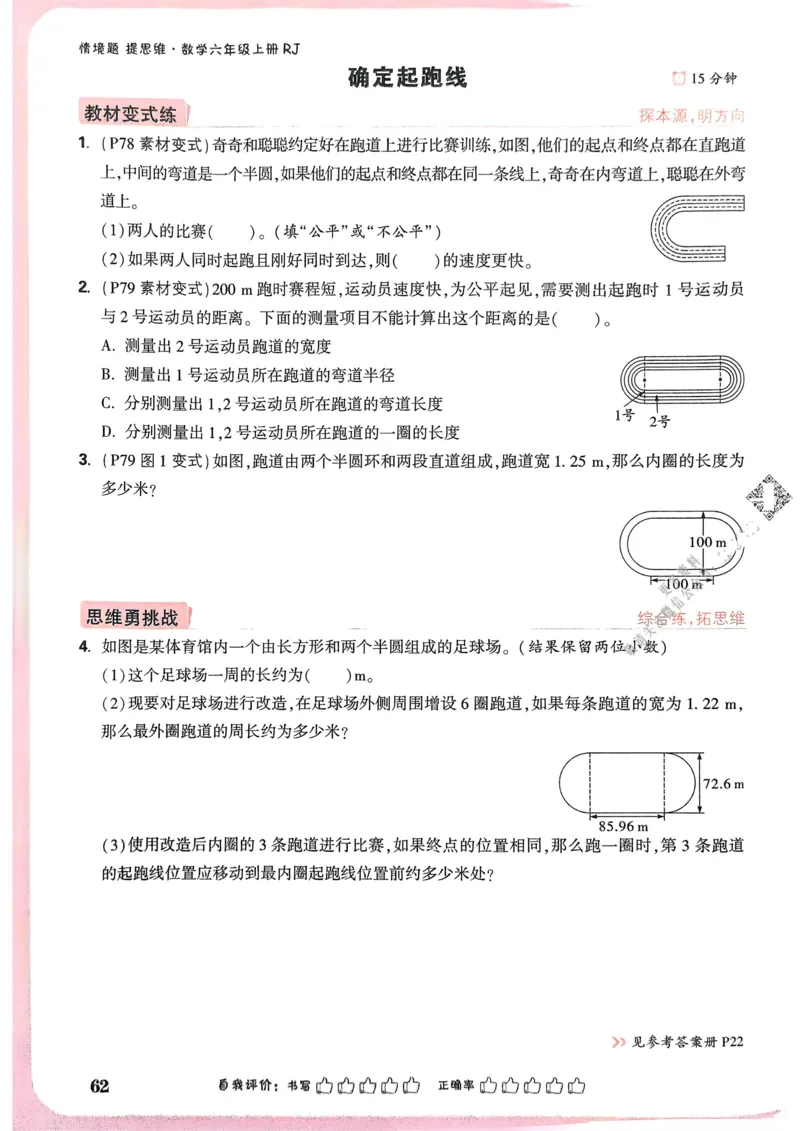 数学RJ6年级上册：单元自测卷_2026版小白鸥6年级上人教数学情景题