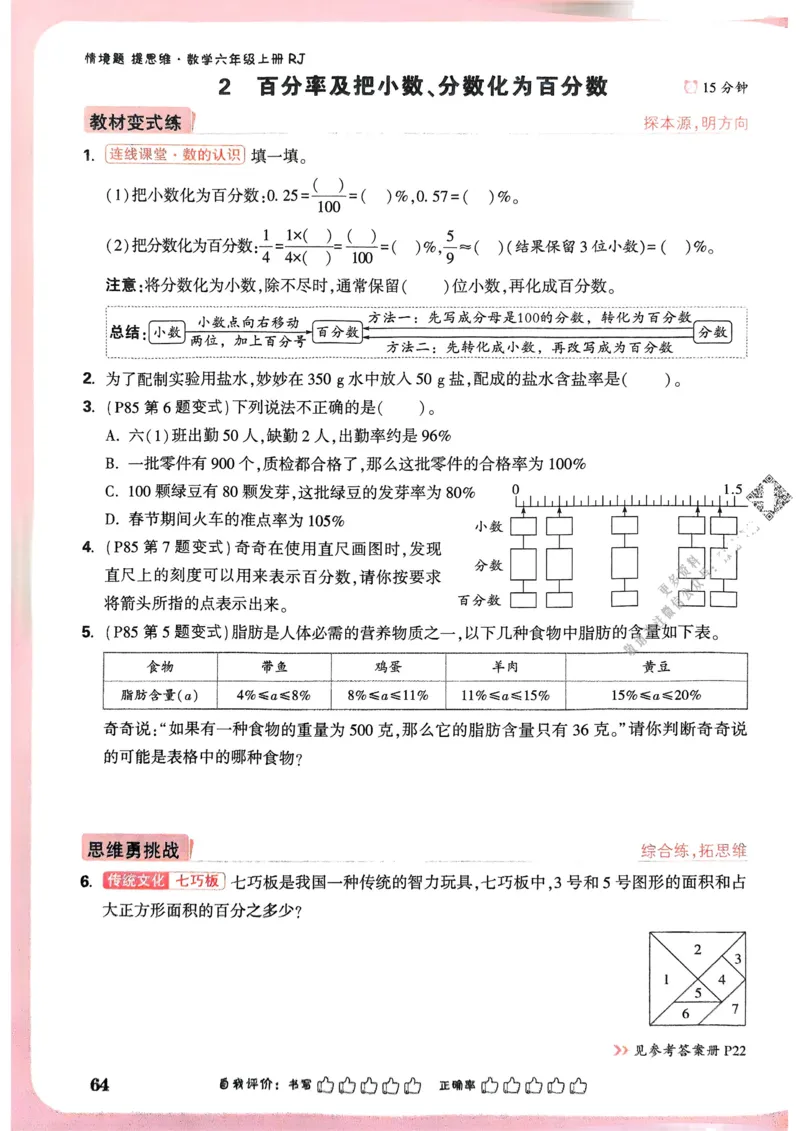 数学RJ6年级上册：单元自测卷_2026版小白鸥6年级上人教数学情景题