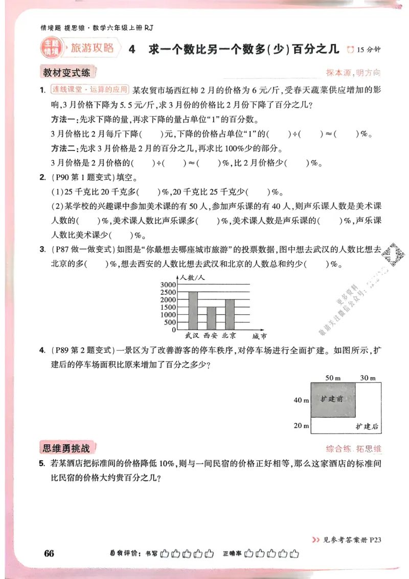 数学RJ6年级上册：单元自测卷_2026版小白鸥6年级上人教数学情景题