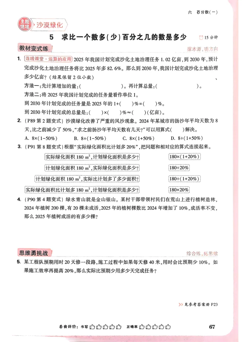 数学RJ6年级上册：单元自测卷_2026版小白鸥6年级上人教数学情景题