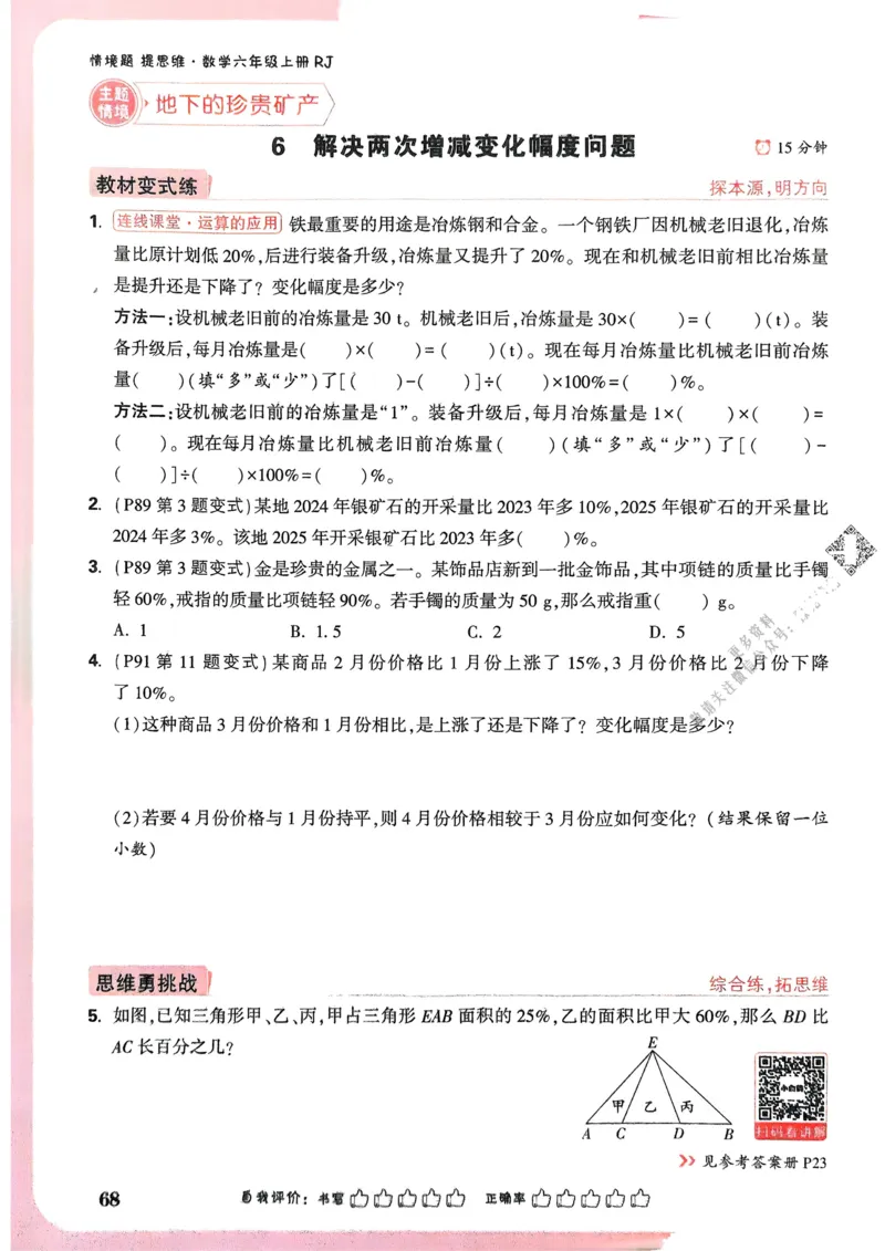 数学RJ6年级上册：单元自测卷_2026版小白鸥6年级上人教数学情景题