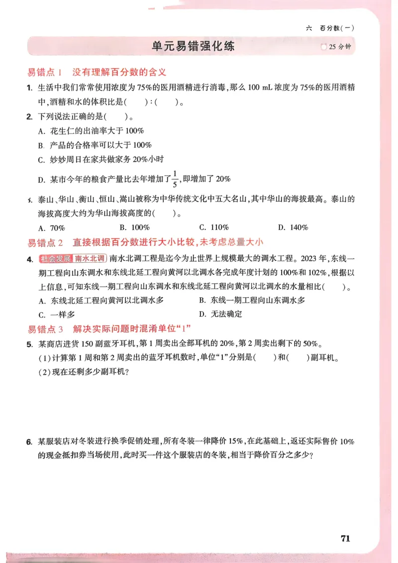 数学RJ6年级上册：单元自测卷_2026版小白鸥6年级上人教数学情景题