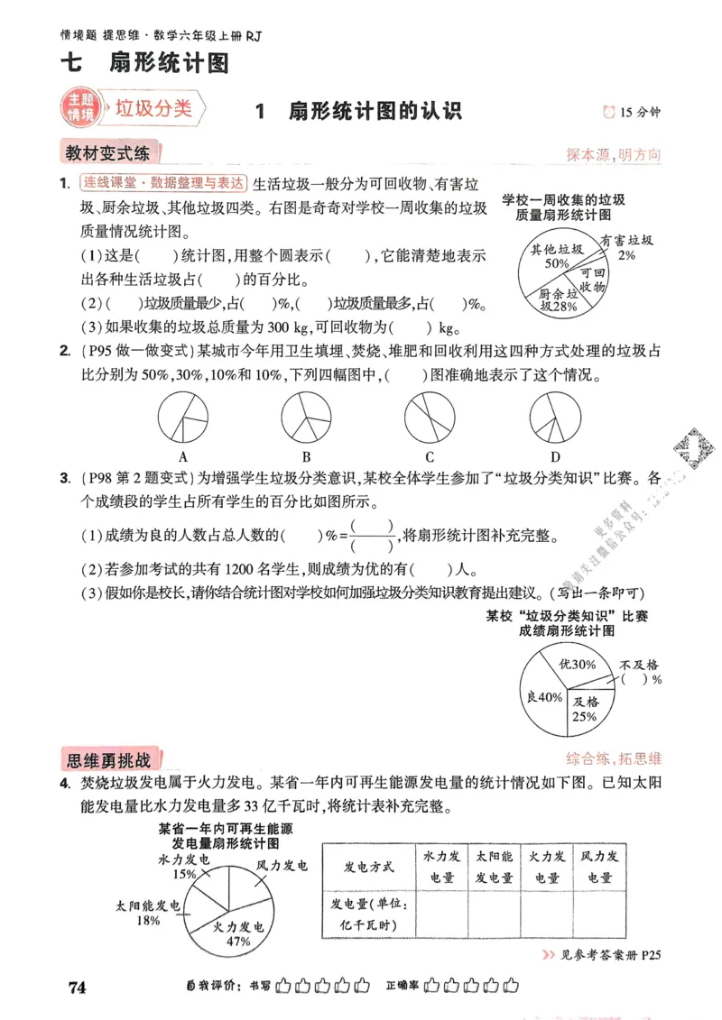 数学RJ6年级上册：单元自测卷_2026版小白鸥6年级上人教数学情景题