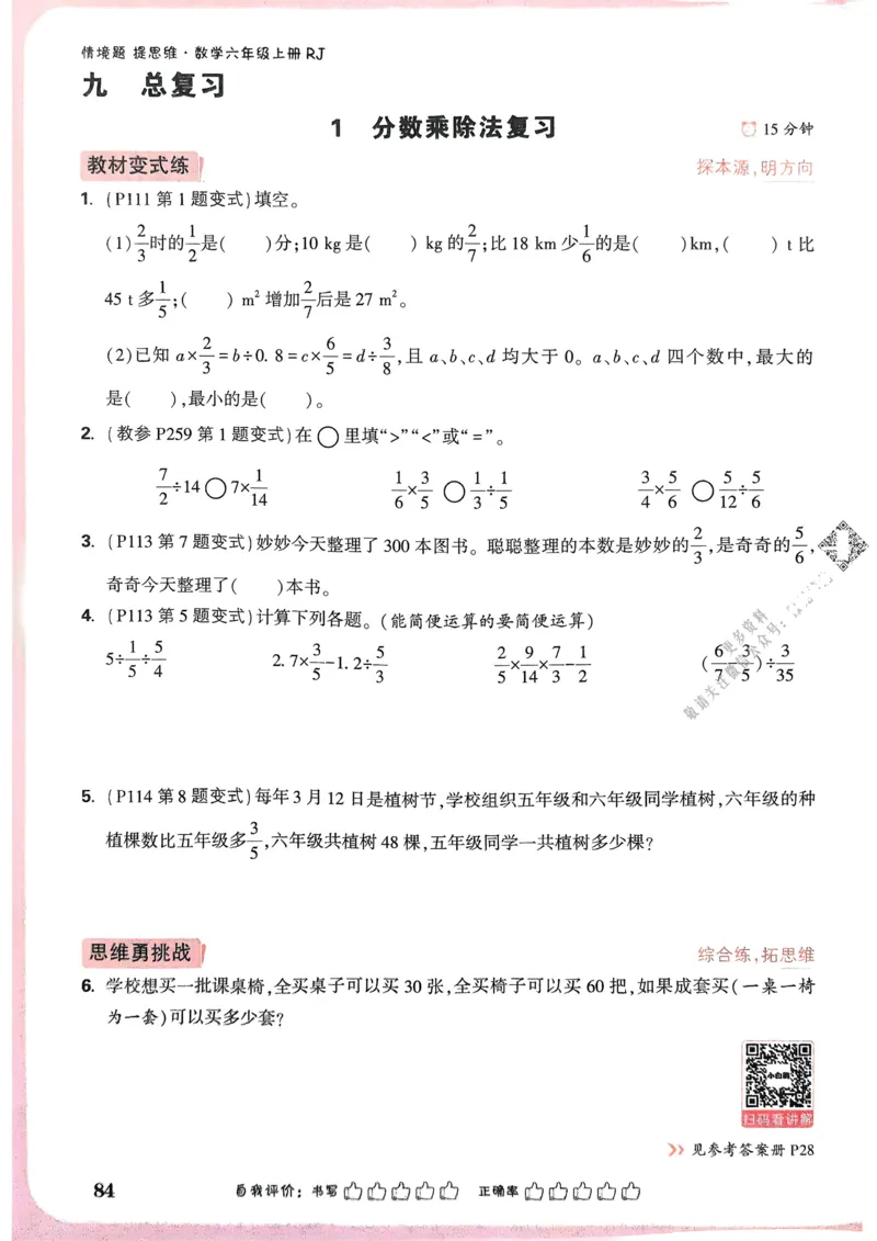 数学RJ6年级上册：单元自测卷_2026版小白鸥6年级上人教数学情景题