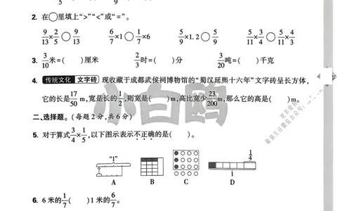 数学RJ6年级上册：单元自测卷_2026版小白鸥6年级上人教数学情景题