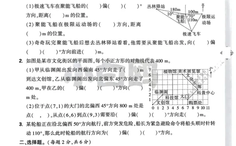 数学RJ6年级上册：单元自测卷_2026版小白鸥6年级上人教数学情景题