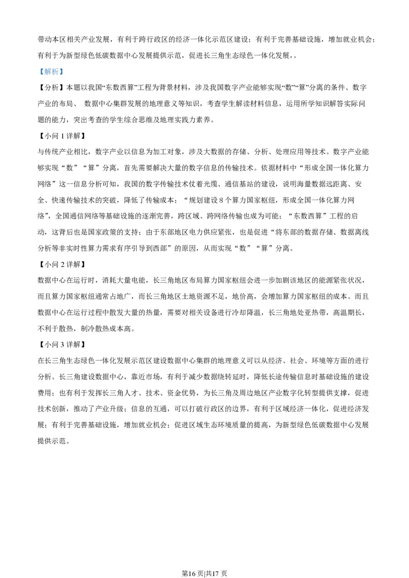 2022年高考地理试卷（江苏）（解析卷）_地理历年高考真题_新&middot;PDF版2008-2025&middot;高考地理真题_地理（按省份分类）2008-2025_2008-2025&middot;（江苏）地理高考真题