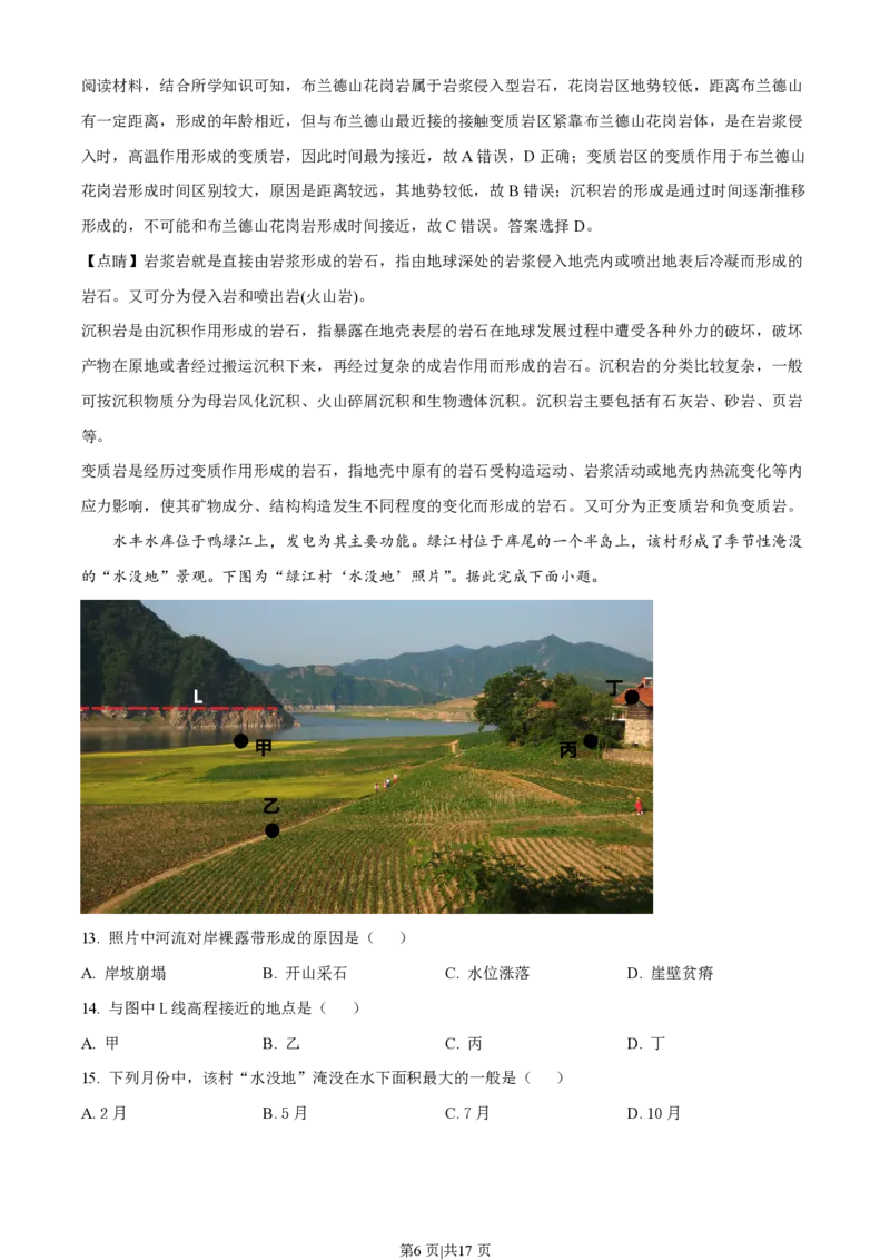 2022年高考地理试卷（江苏）（解析卷）_地理历年高考真题_新&middot;PDF版2008-2025&middot;高考地理真题_地理（按省份分类）2008-2025_2008-2025&middot;（江苏）地理高考真题