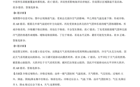 2022年高考地理试卷（江苏）（解析卷）_地理历年高考真题_新&middot;PDF版2008-2025&middot;高考地理真题_地理（按省份分类）2008-2025_2008-2025&middot;（江苏）地理高考真题