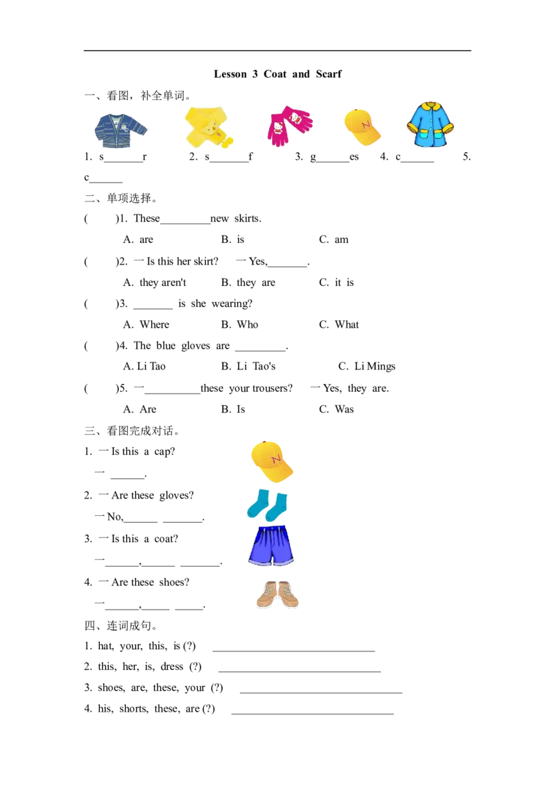 四（上）冀教版英语Unit1课时练.3_上册_四（上）英语试卷_四（上）冀教版英语重点与练习