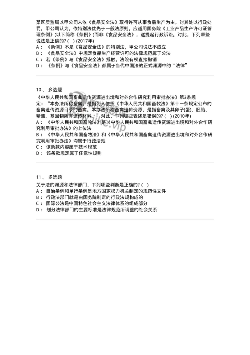 6080106-第六节法律部门与法律体系-193921_军队文职(1)_01.军队文职真题-专业课_（全）版本一（历年真题+章节练习+模拟题）_法学(军队文职)_预测模拟_纯题目